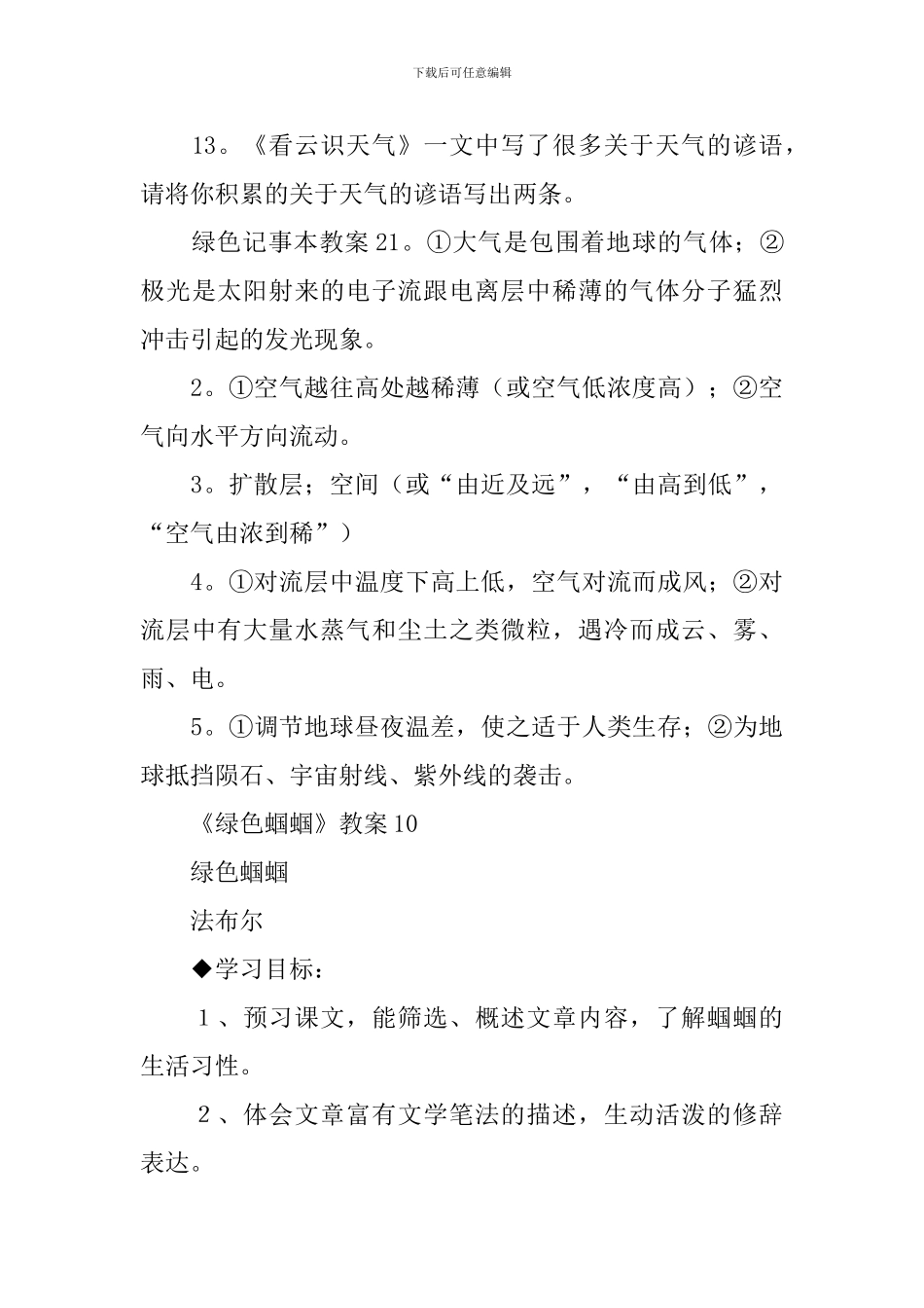 绿色记事本教案_第3页