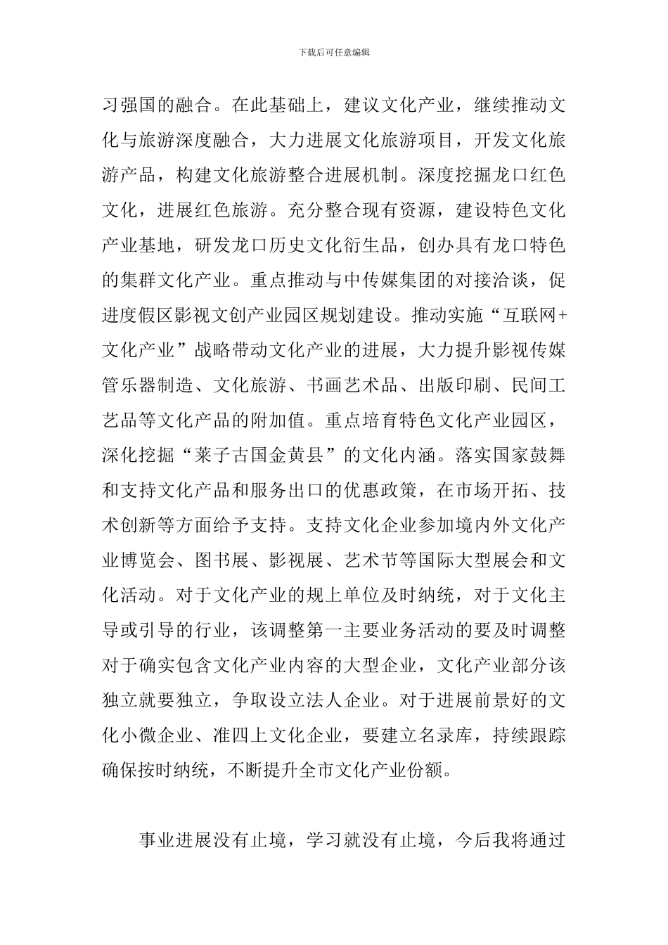 “学习强国”-学习心得2篇_第2页