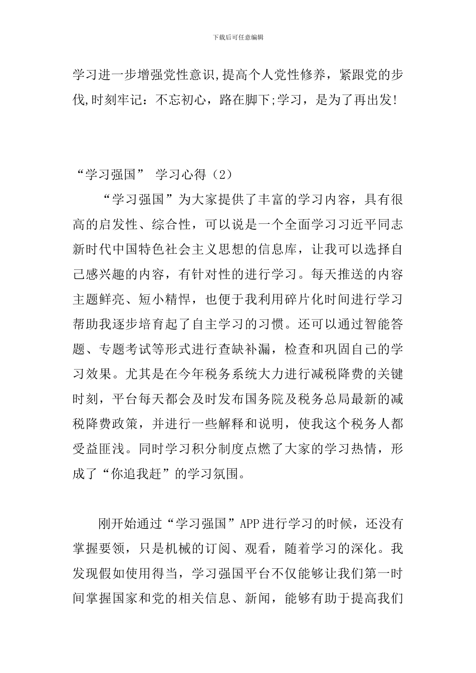 “学习强国”-学习心得2篇_第3页