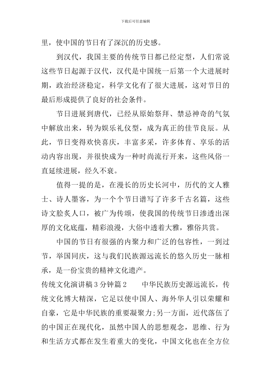 传统文化演讲稿3分钟6篇_第2页