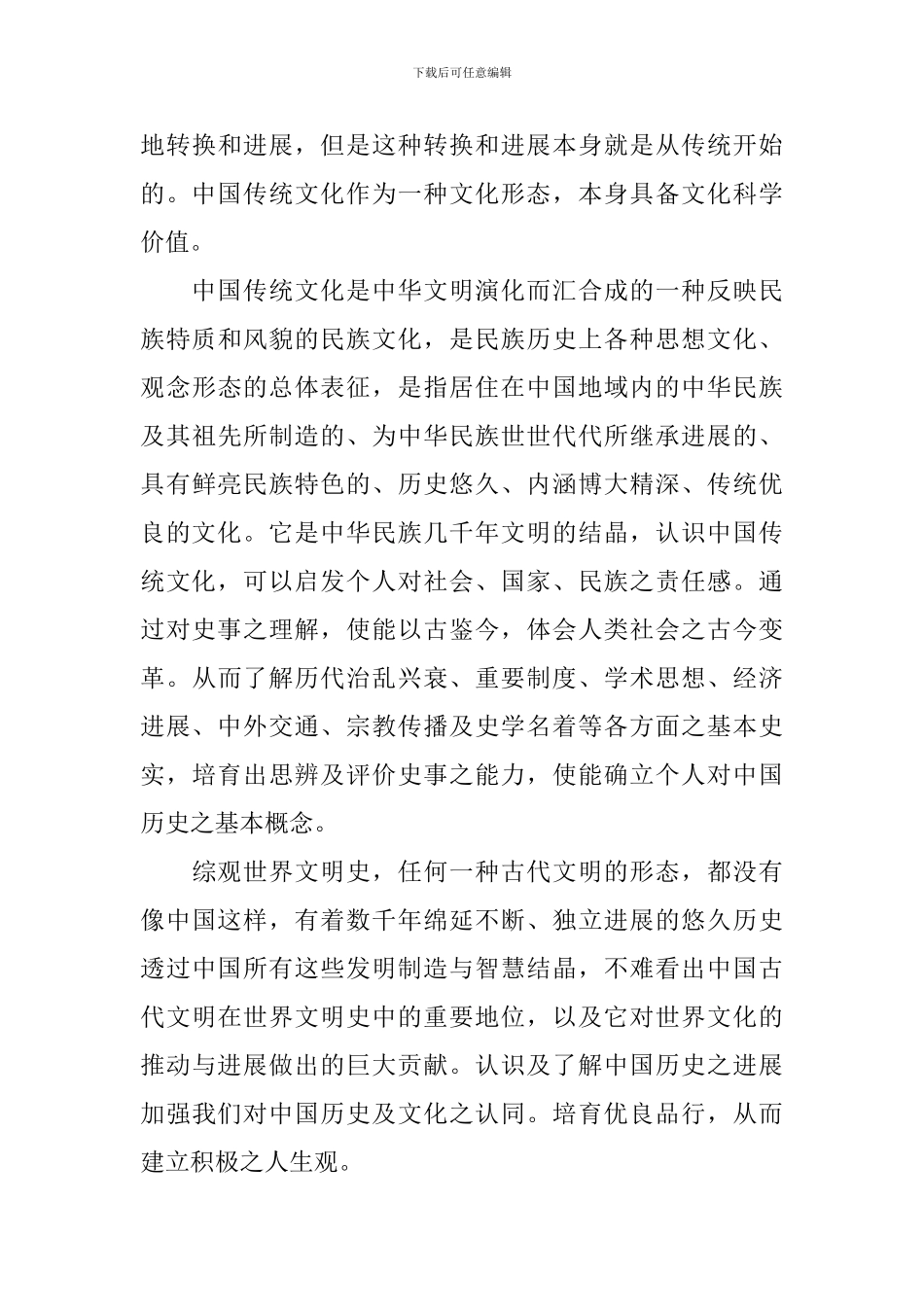传统文化演讲稿3分钟6篇_第3页