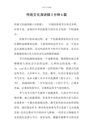 传统文化演讲稿3分钟6篇