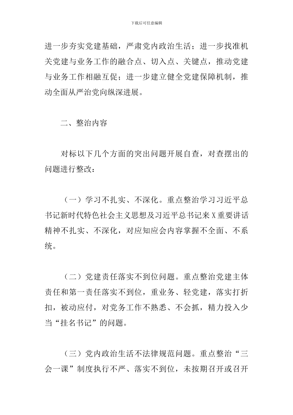 2024年关于“灯下黑”问题专项整治工作实施方案范文_第2页