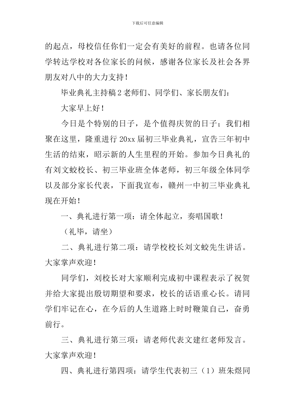 毕业典礼主持稿_第3页