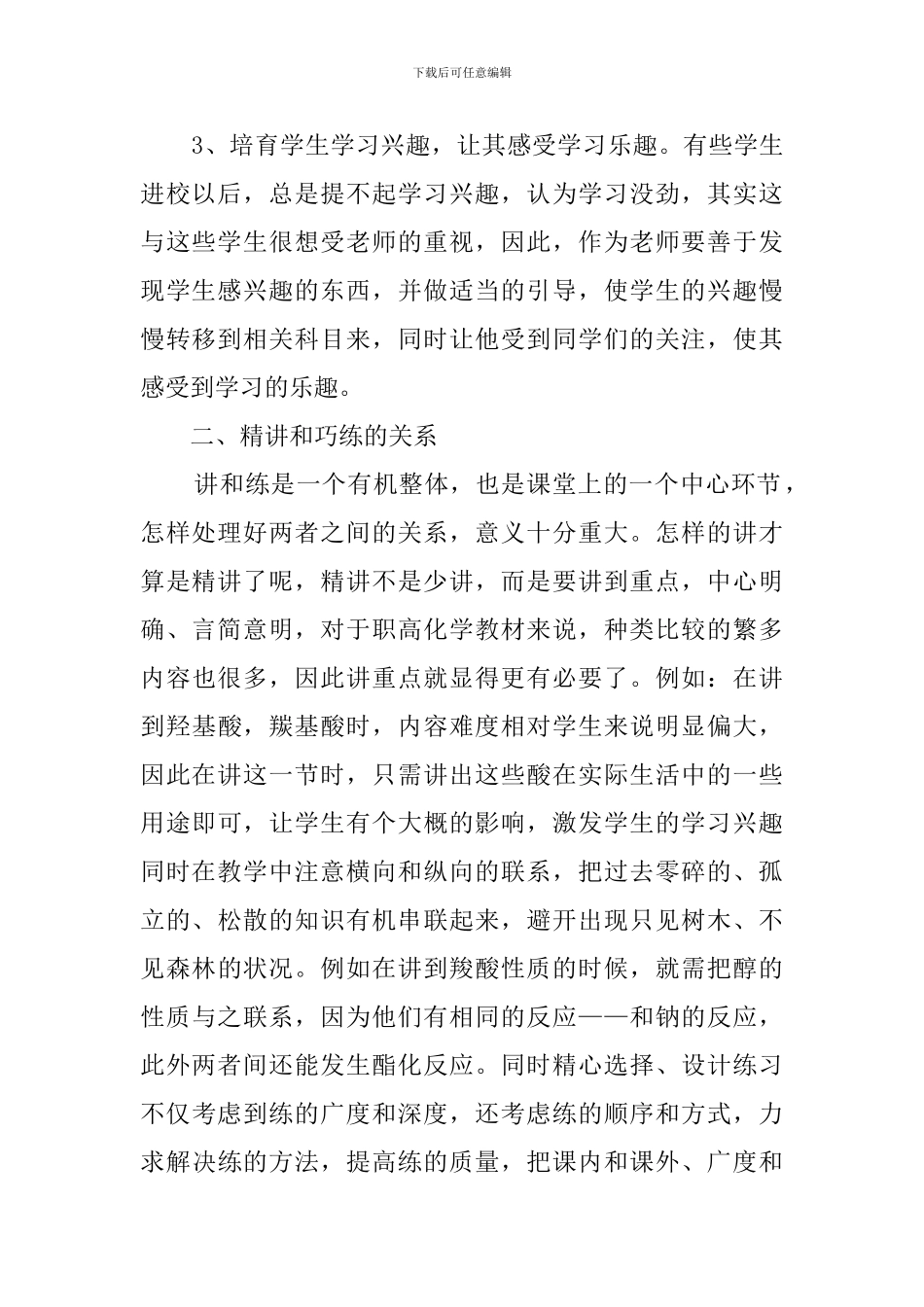 优差生辅导个人工作总结_第2页