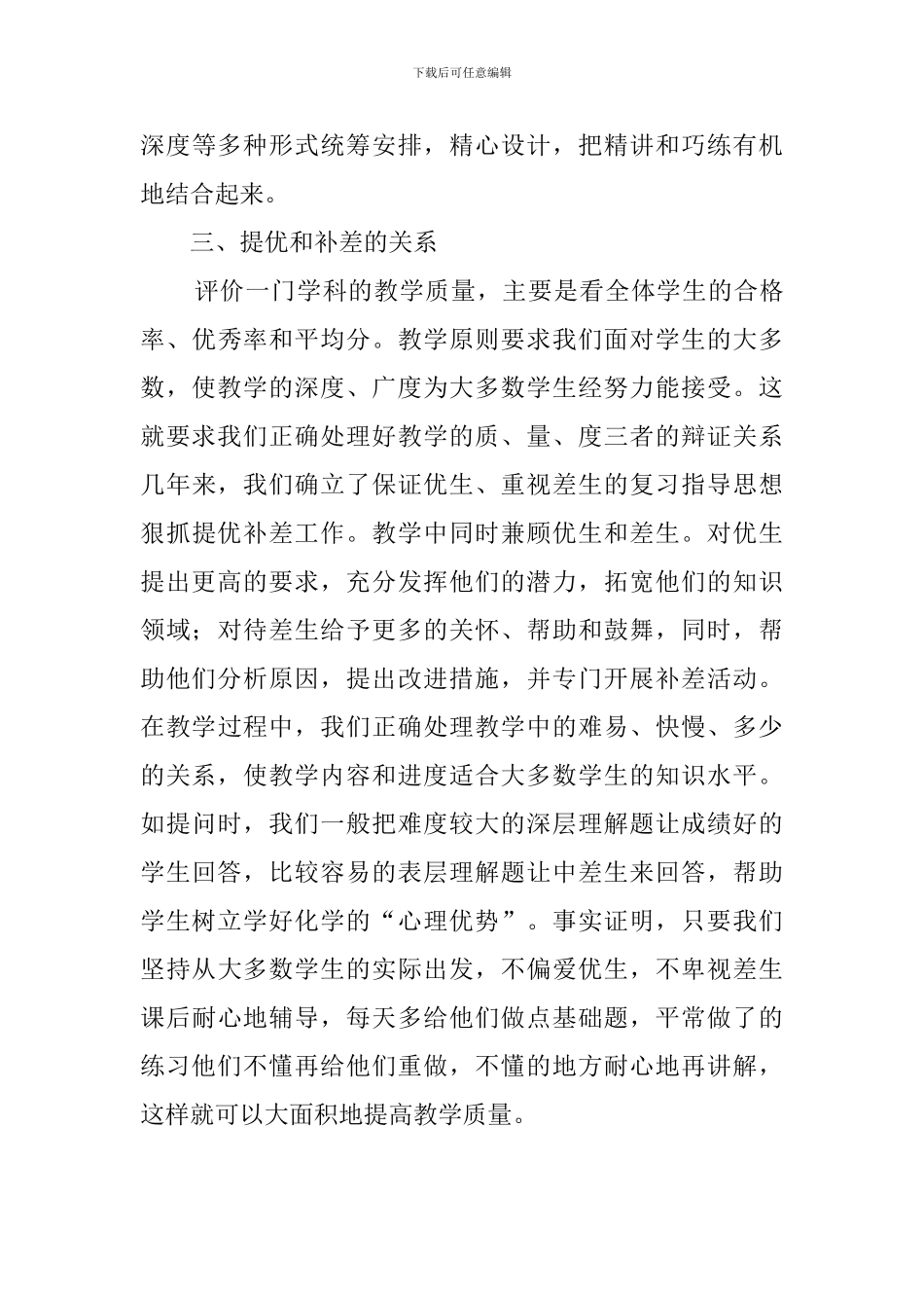 优差生辅导个人工作总结_第3页