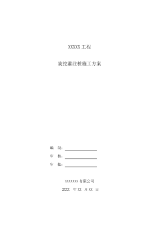(完整版)旋挖灌注桩施工方案
