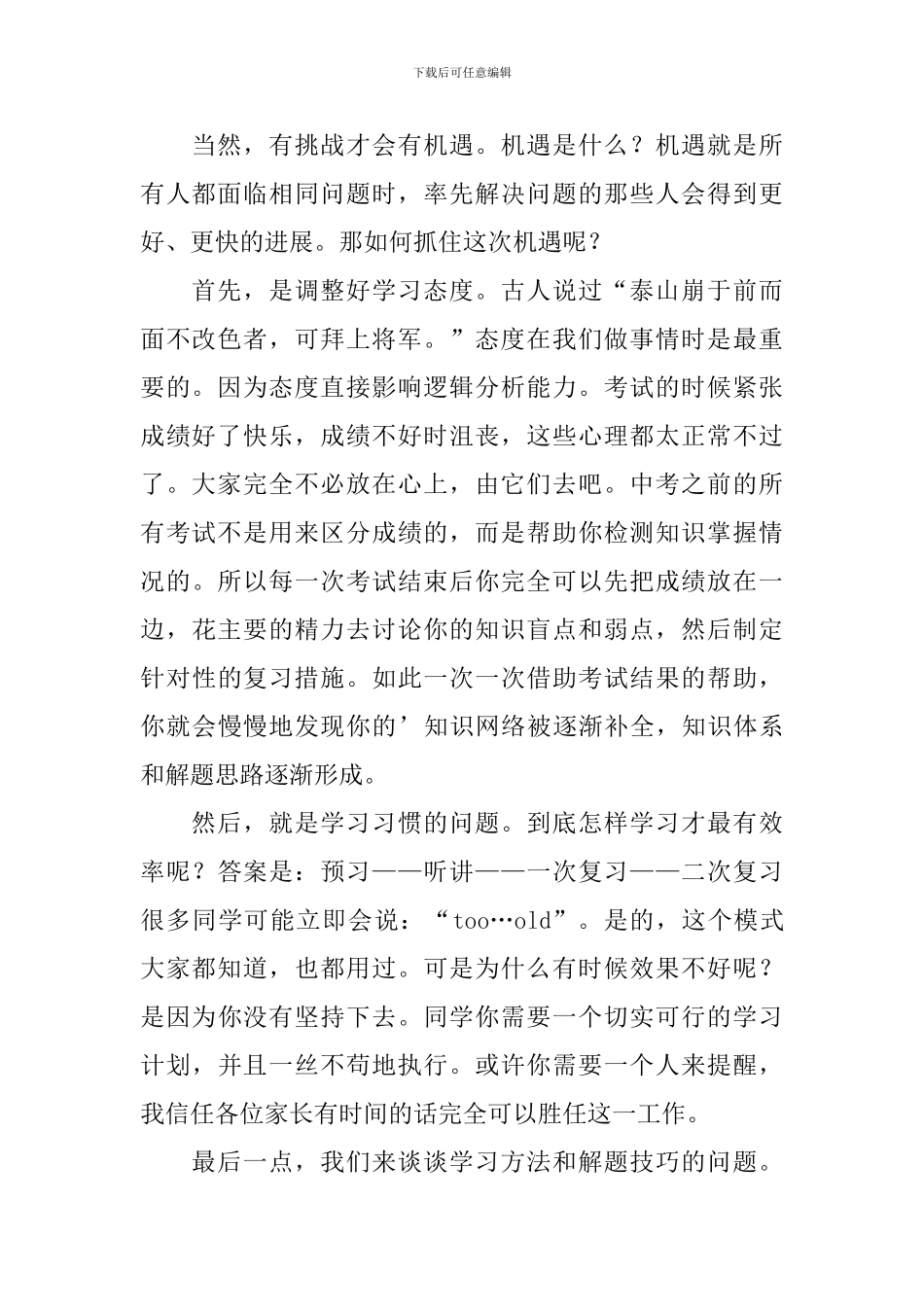 初三月考总结与反思900字范文10篇_第2页