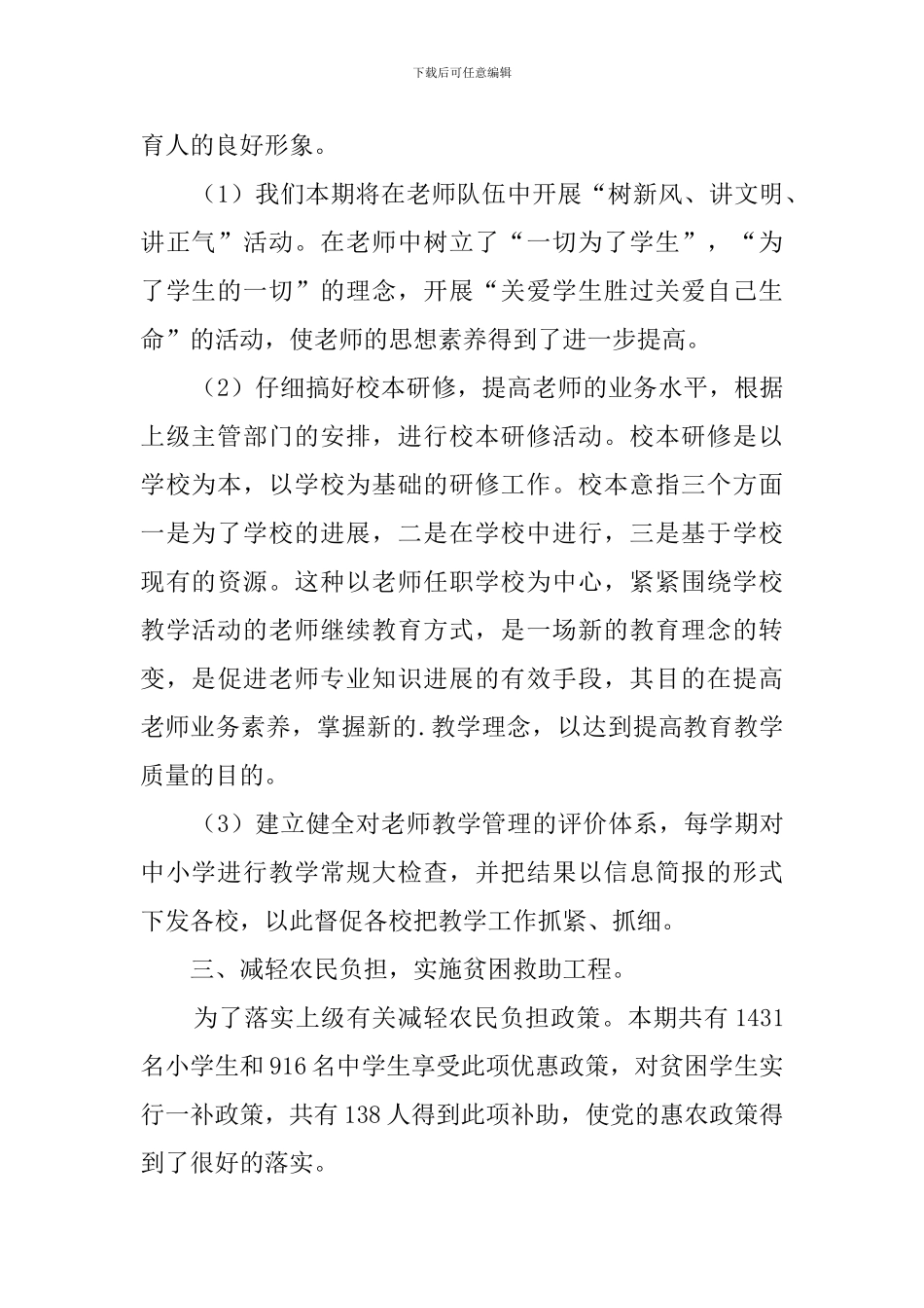 学校本期工作汇报_第2页