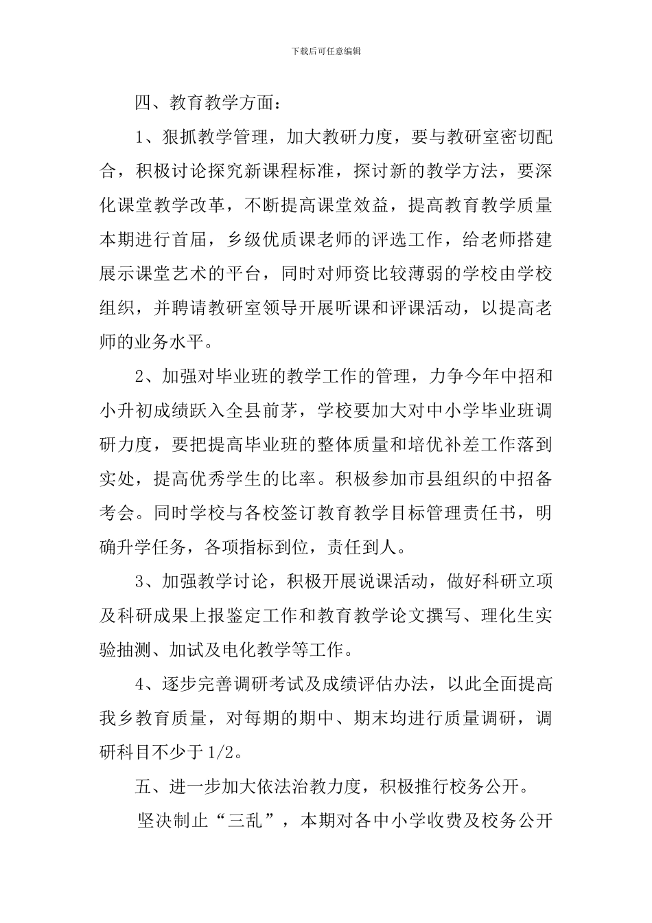 学校本期工作汇报_第3页