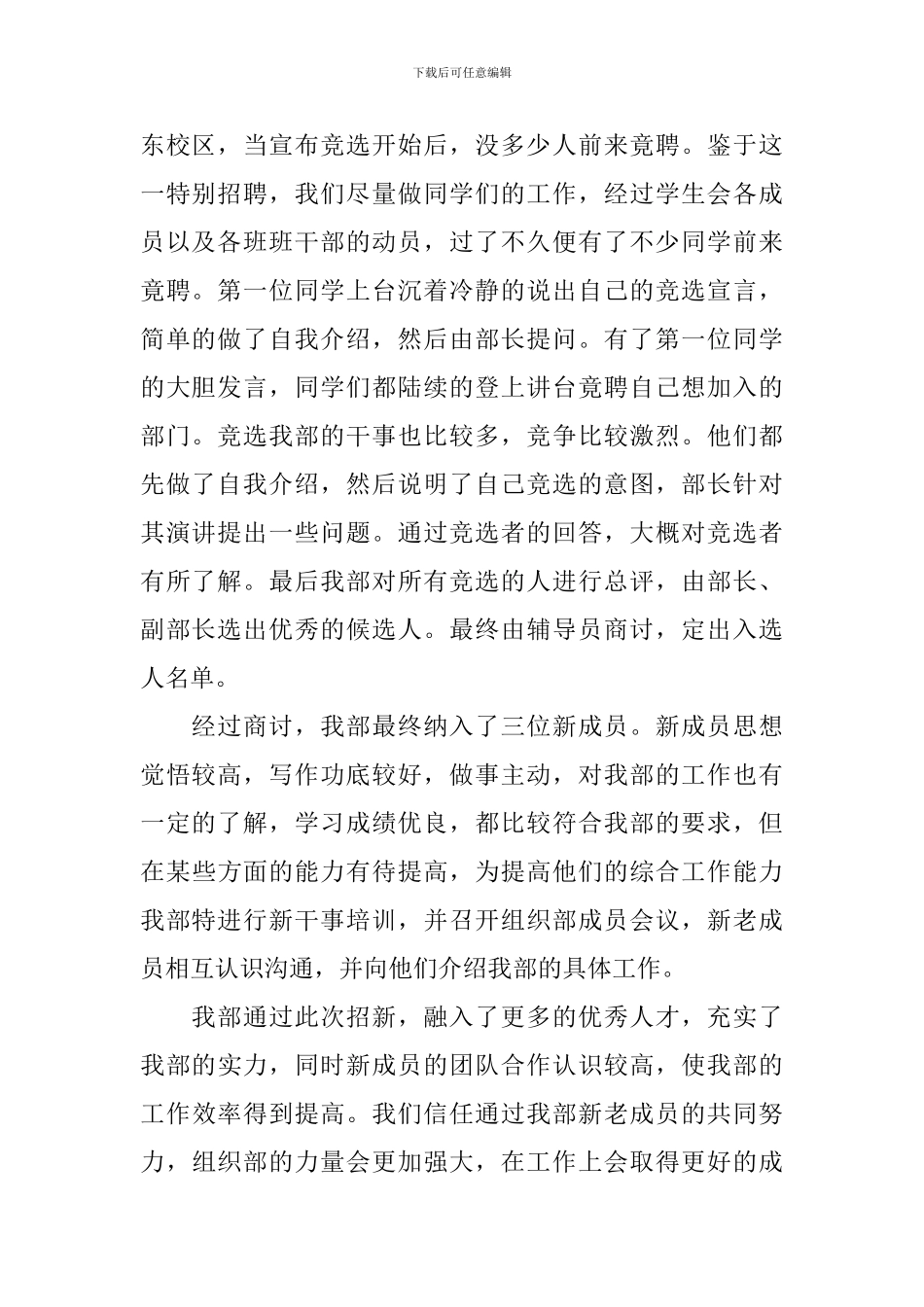 学生会组织部学期的工作总结_第2页