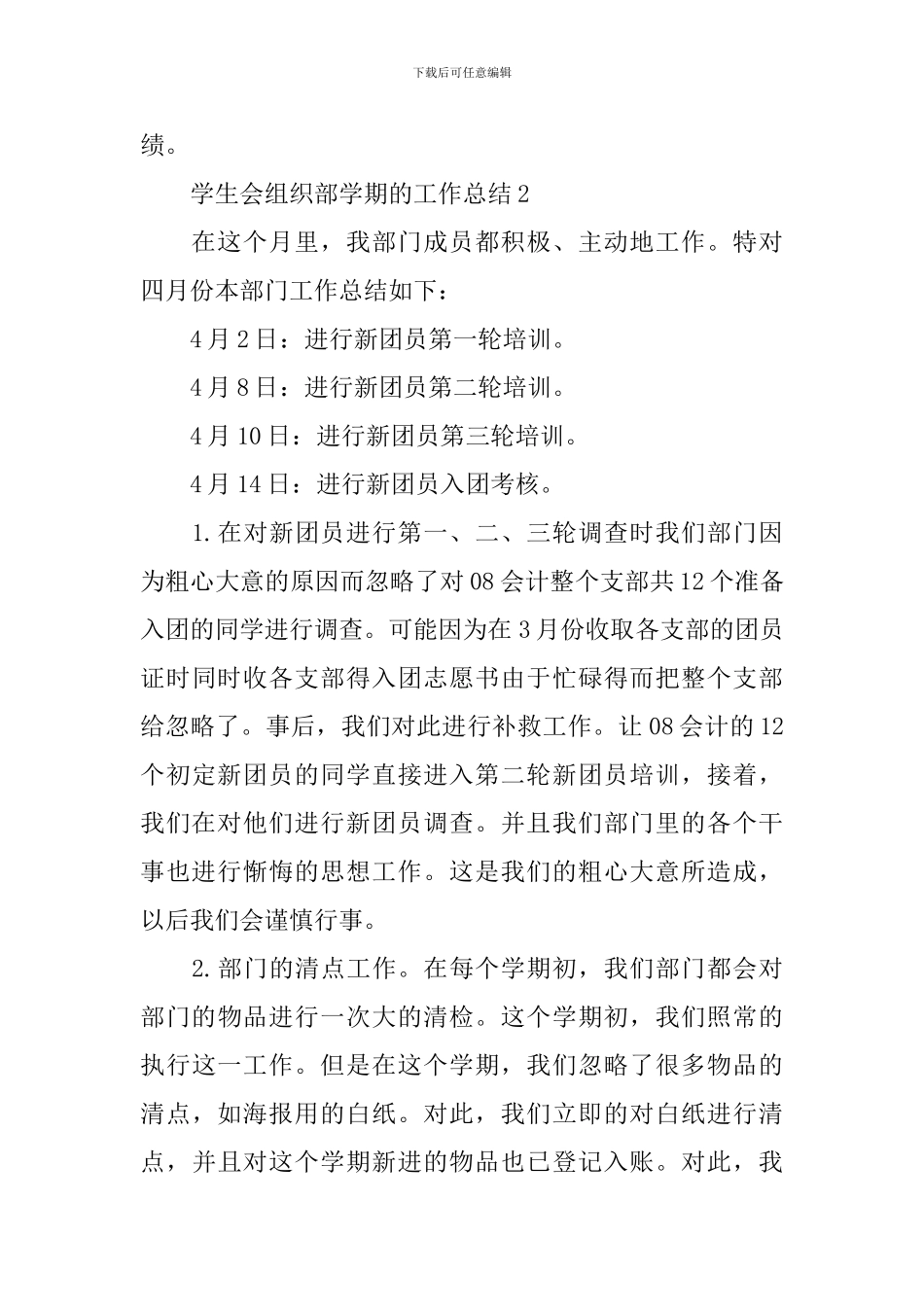 学生会组织部学期的工作总结_第3页