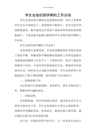 学生会组织部学期的工作总结