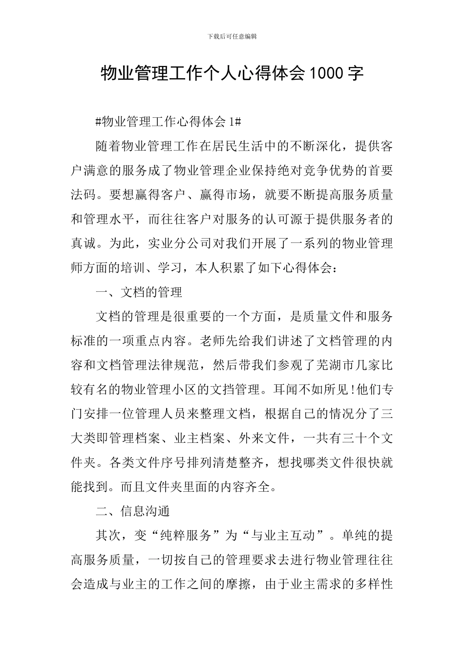 物业管理工作个人心得体会1000字_第1页
