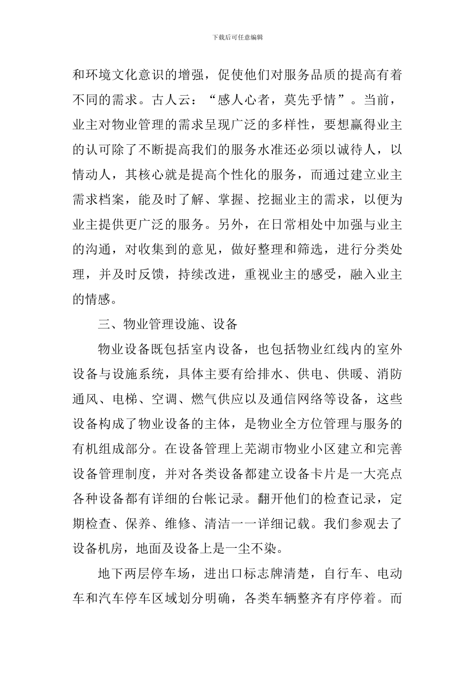物业管理工作个人心得体会1000字_第2页