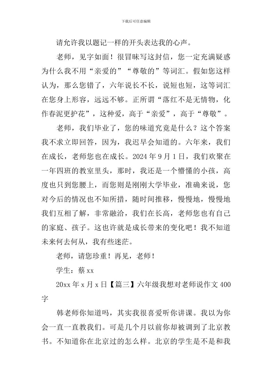 六年级我想对老师说作文400字_第2页