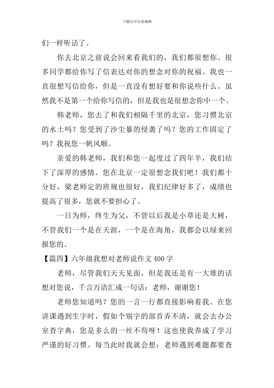 六年级我想对老师说作文400字_第3页