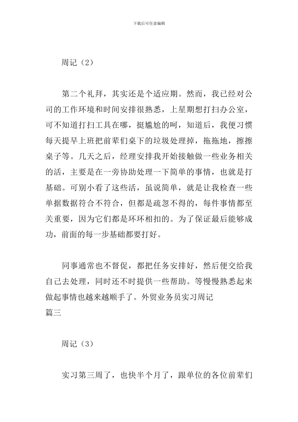 外贸业务员实习周记五篇_第2页