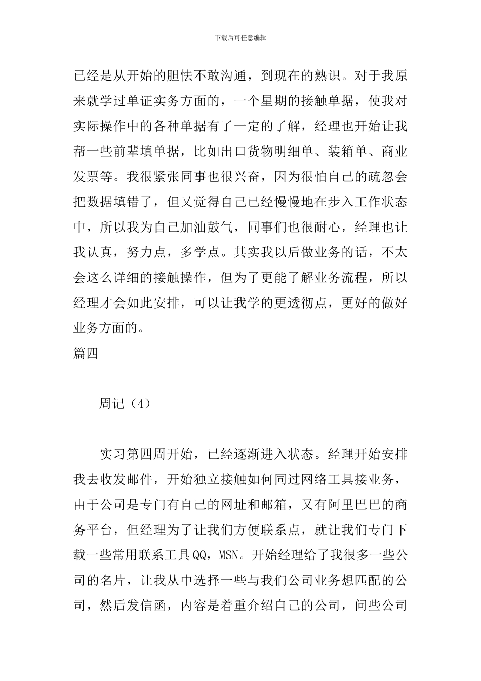 外贸业务员实习周记五篇_第3页