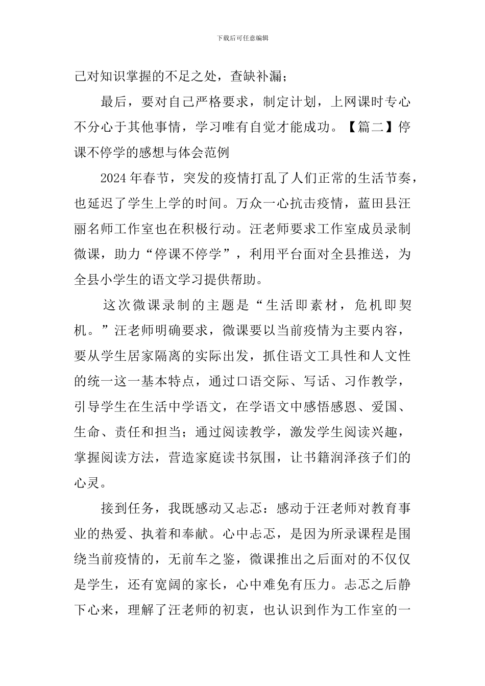 停课不停学的感想与体会范例_第2页