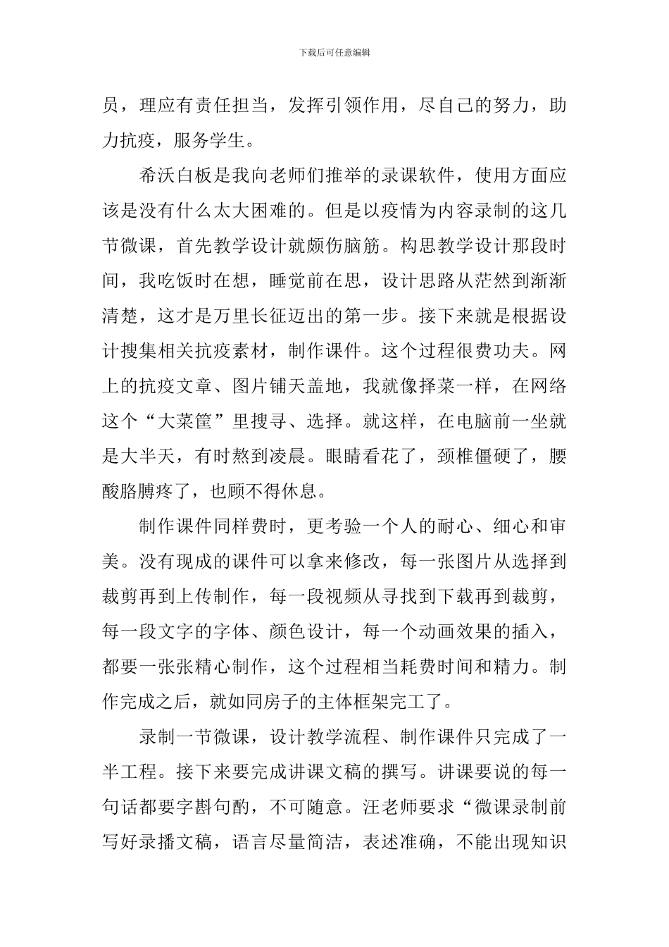 停课不停学的感想与体会范例_第3页