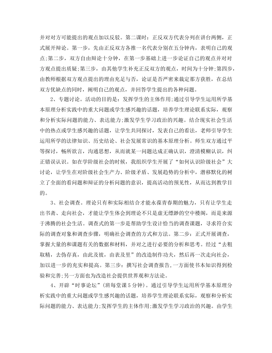 2020年3月九年级政治教学工作总结范文 _第2页