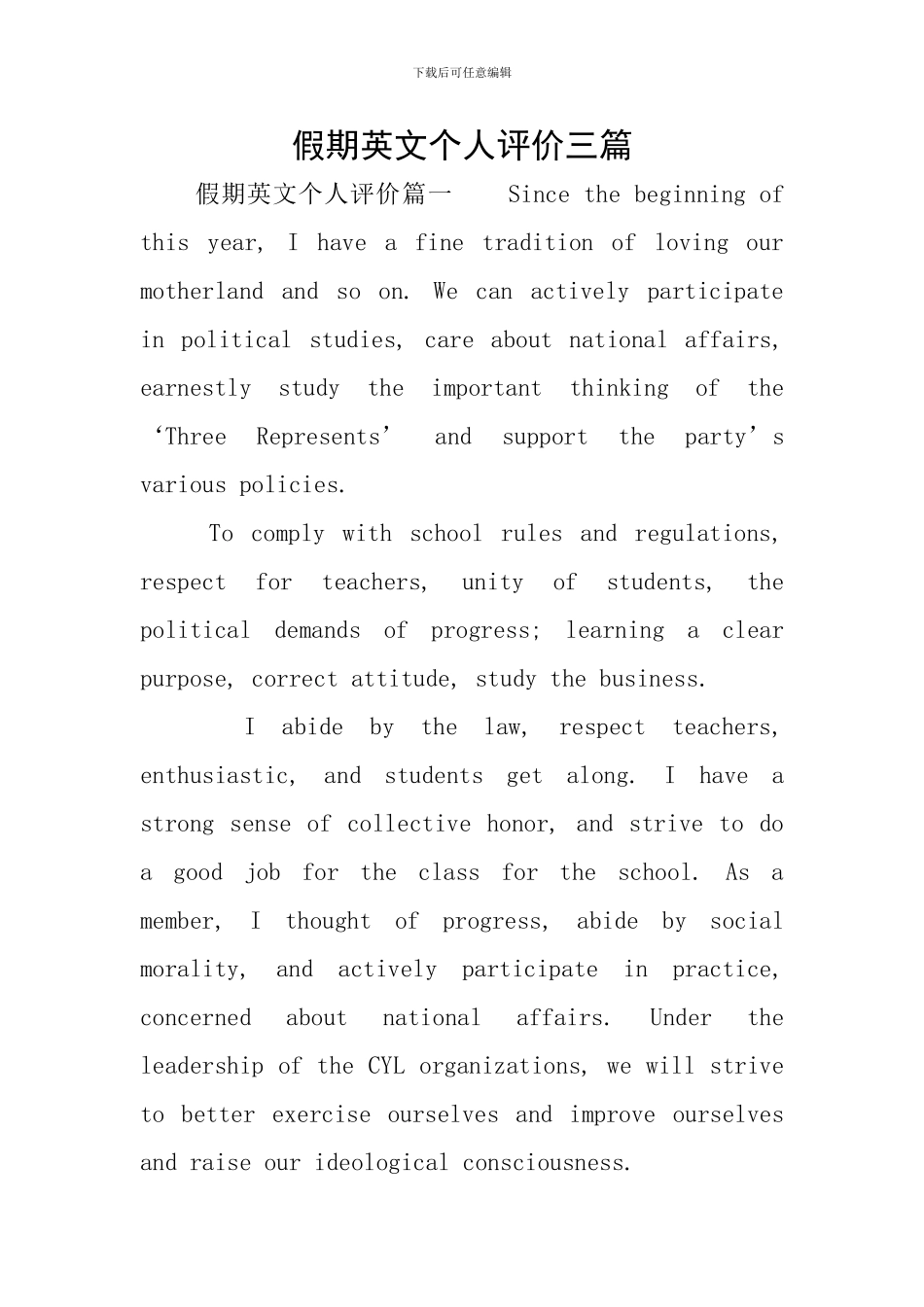 假期英文个人评价三篇_第1页