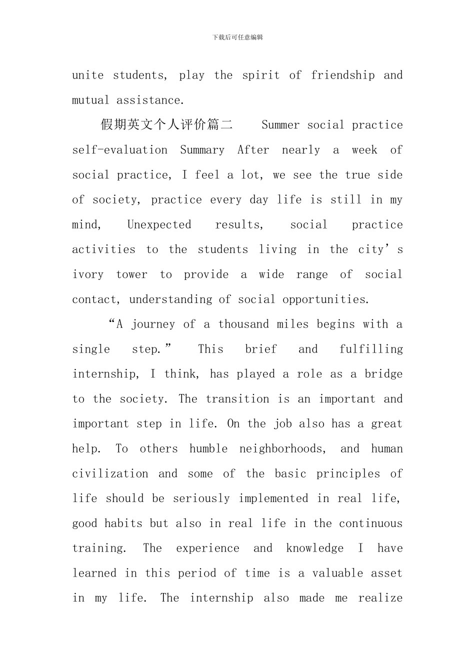 假期英文个人评价三篇_第3页