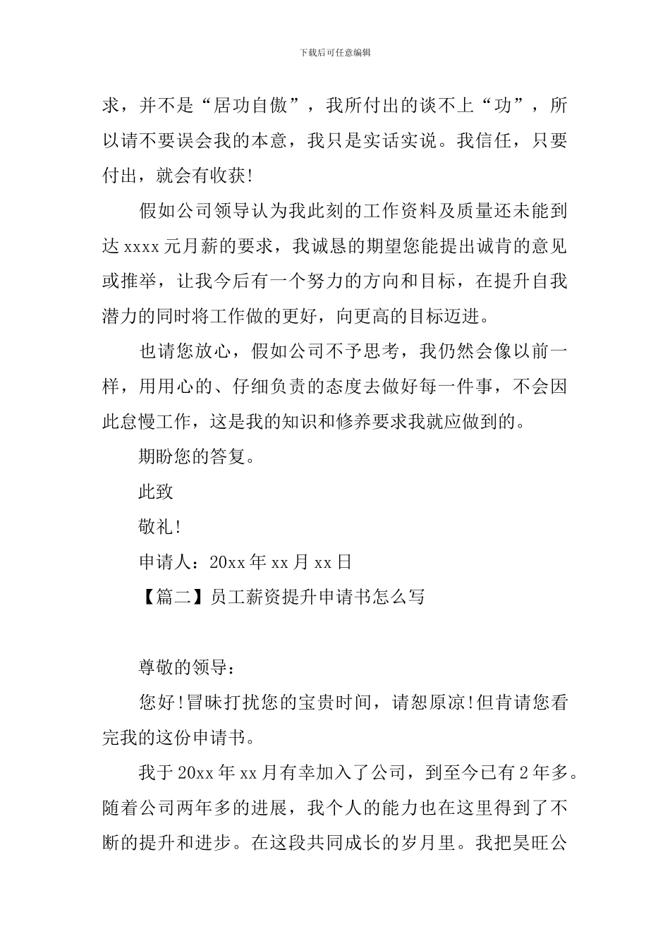 员工薪资提升申请书怎么写_第2页