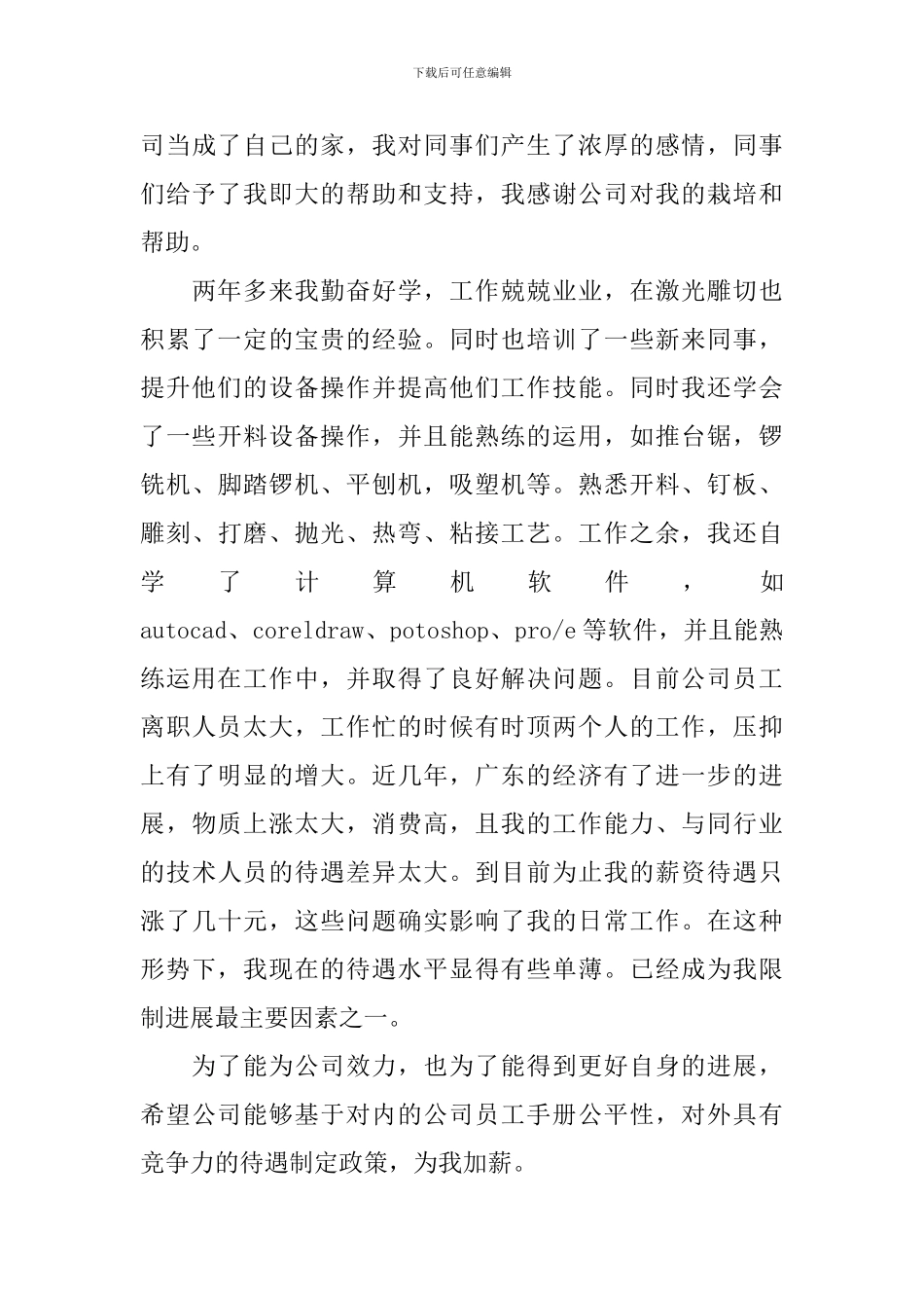 员工薪资提升申请书怎么写_第3页