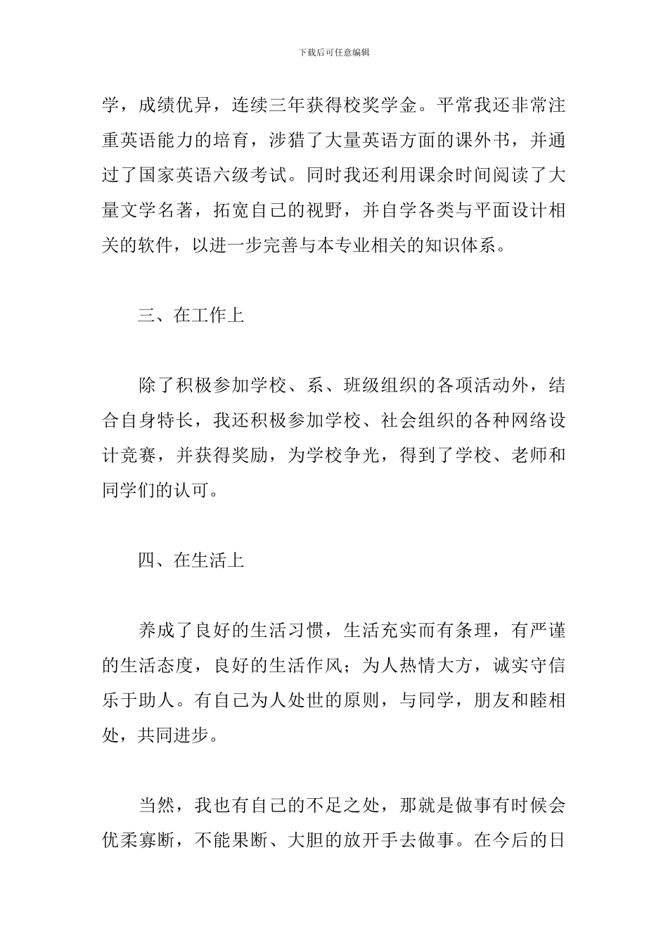 标准毕业生登记表自我鉴定范文_第2页