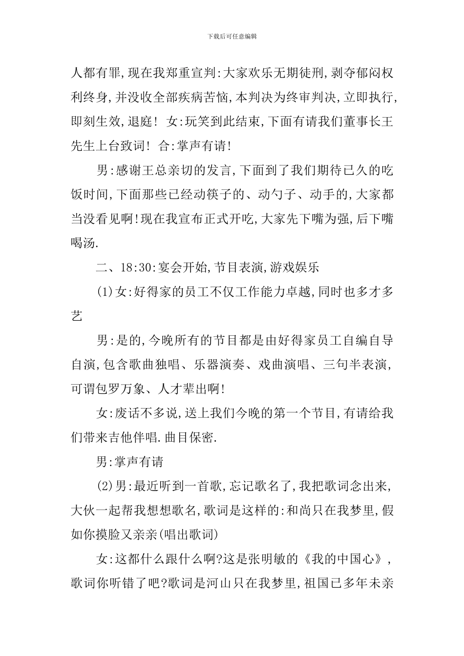 企业年会搞笑主持词_第2页