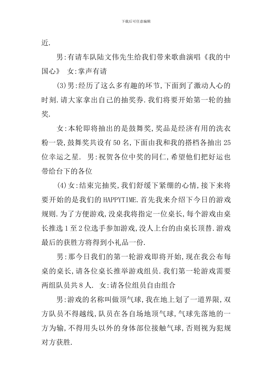 企业年会搞笑主持词_第3页