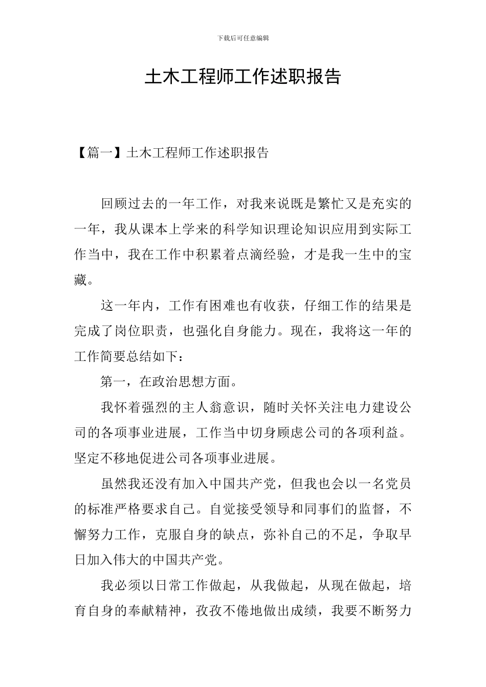 土木工程师工作述职报告_第1页