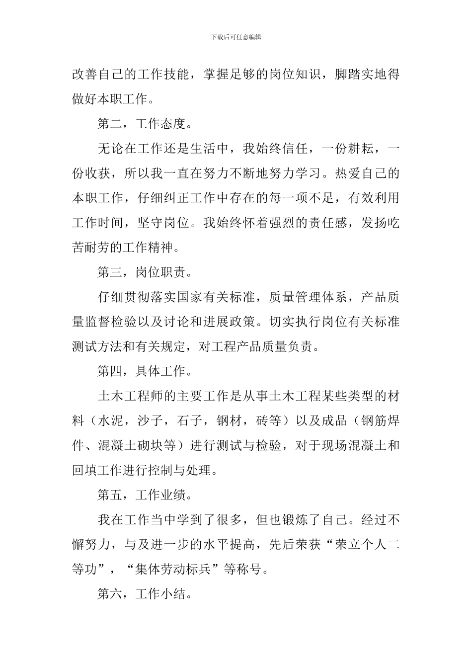 土木工程师工作述职报告_第2页