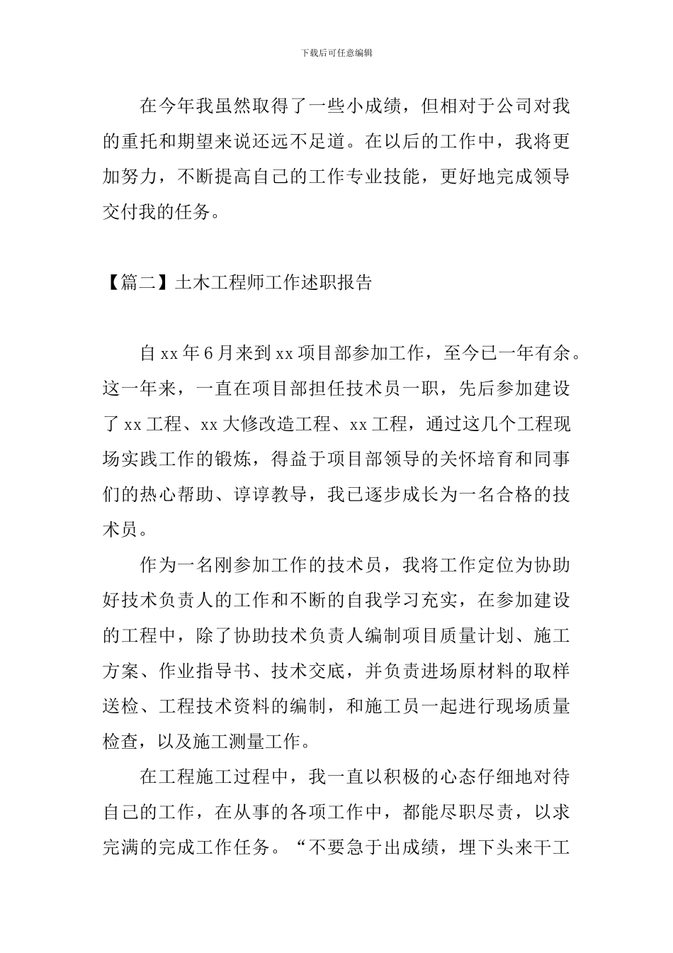 土木工程师工作述职报告_第3页