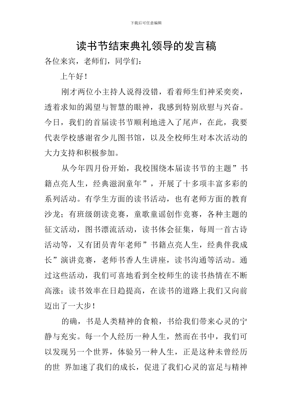 读书节结束典礼领导的发言稿_第1页