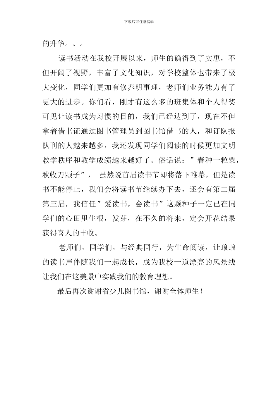 读书节结束典礼领导的发言稿_第2页