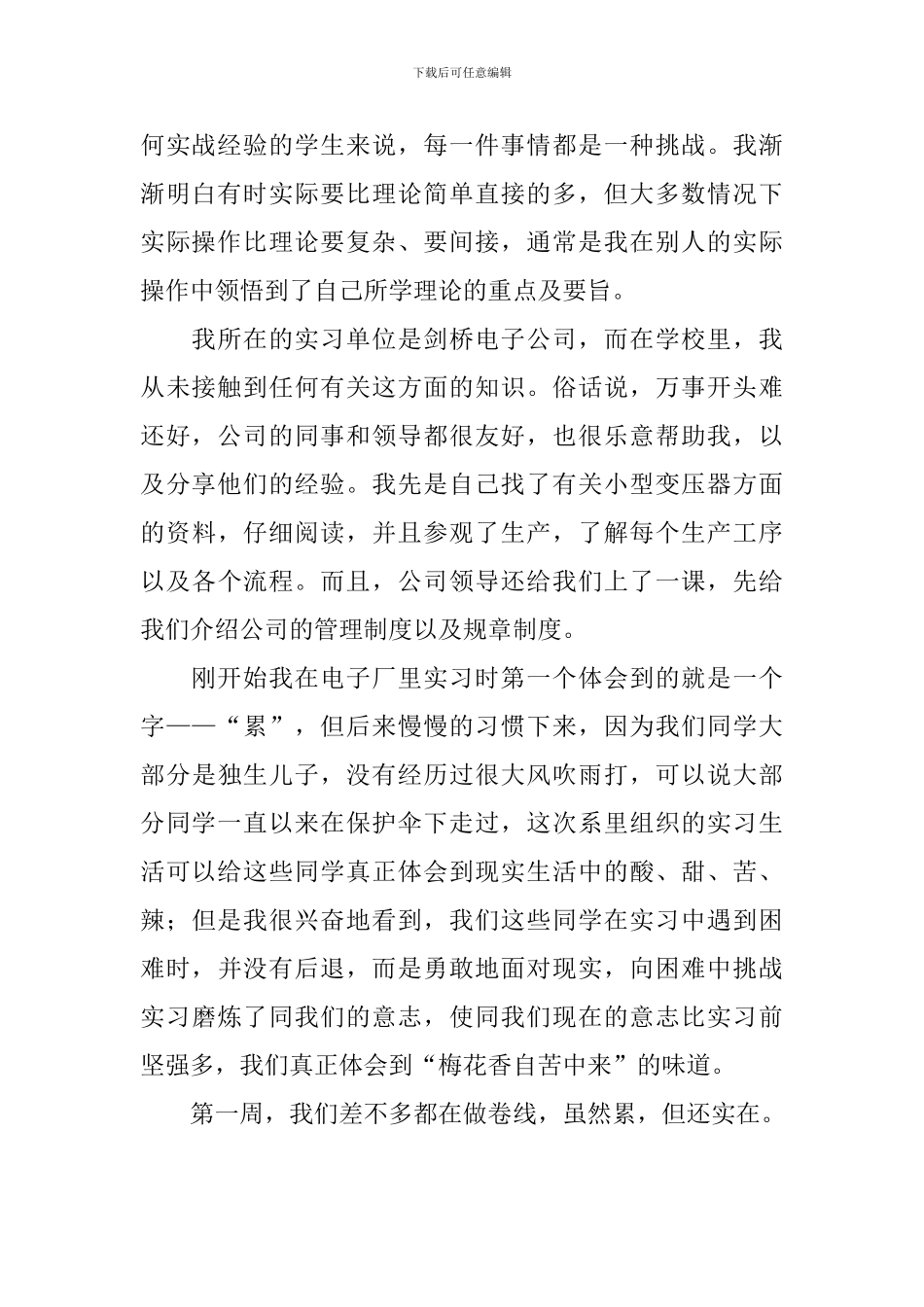 大学生顶岗实习周记(5篇)_第2页