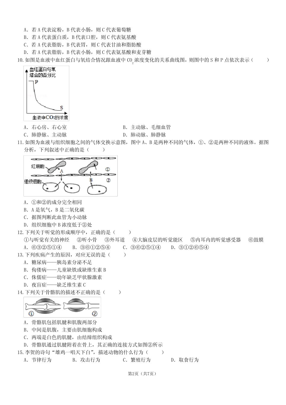2024年广东省初中生物学业水平模拟冲刺卷最新及答案 _第2页