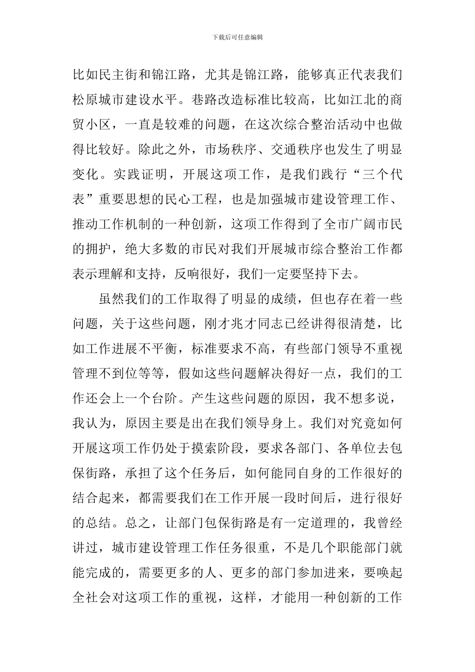 在市街路包保工作会议上的讲话稿_第2页