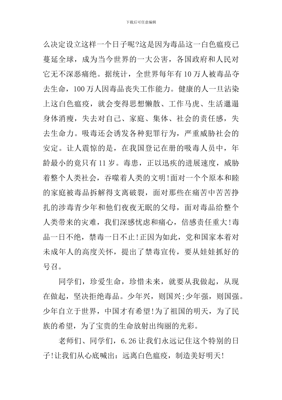 禁毒日国旗下演讲稿_第3页