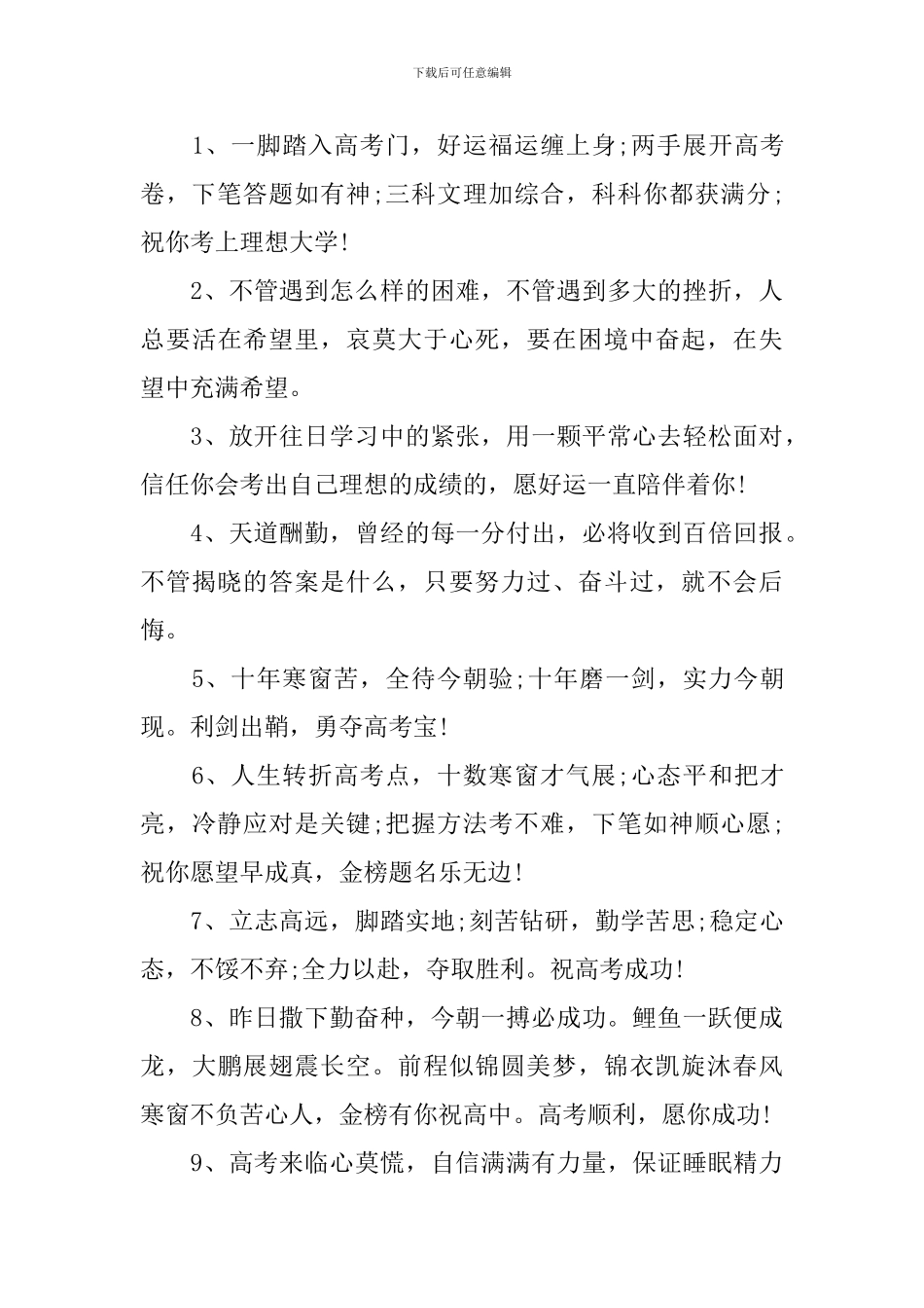 经典的高考励志文案大全_第3页