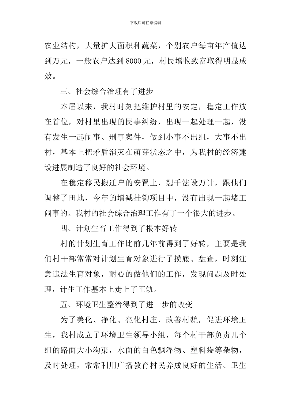 2024年支部书记述责述廉报告_第2页