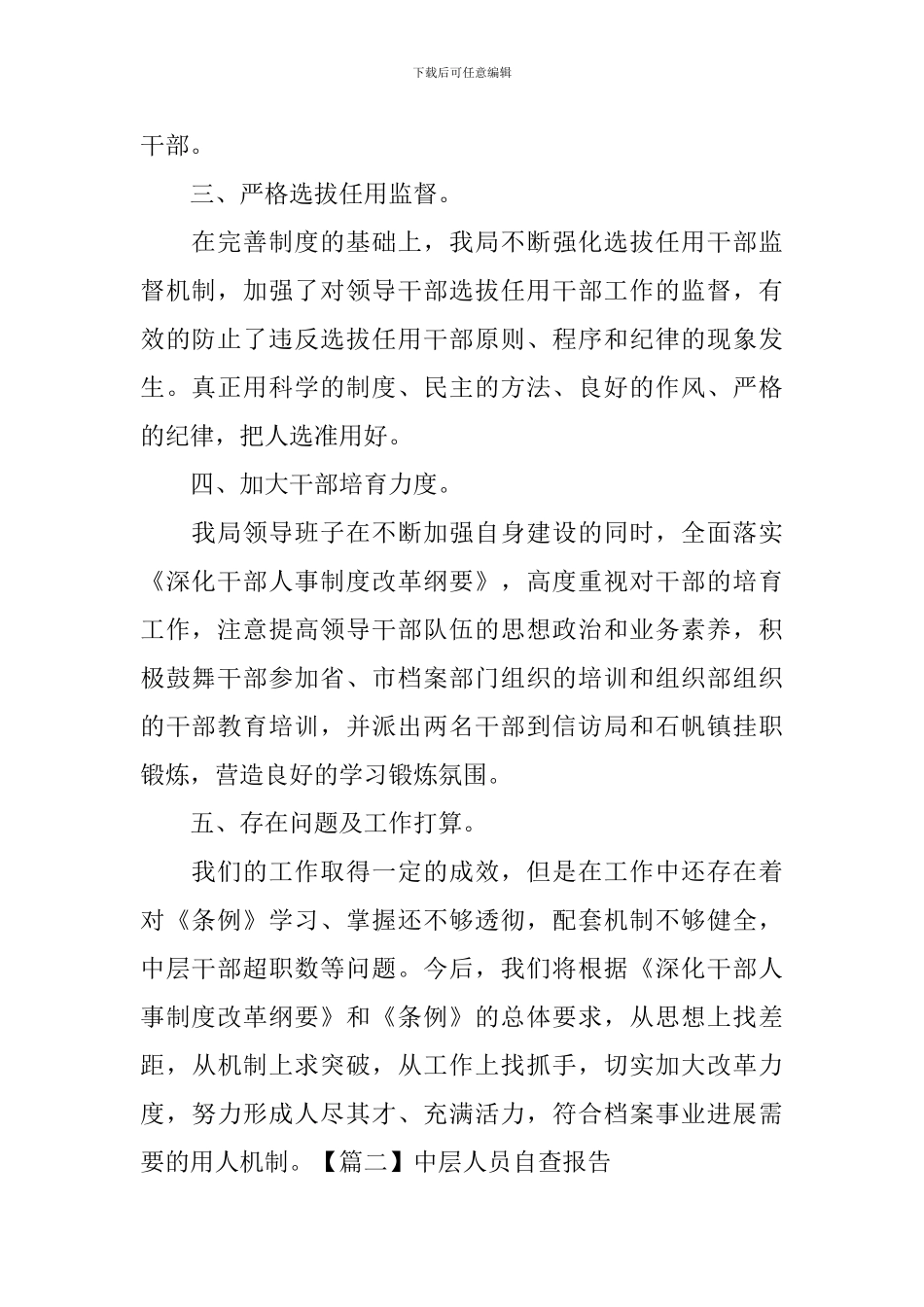 中层人员自查报告_第2页