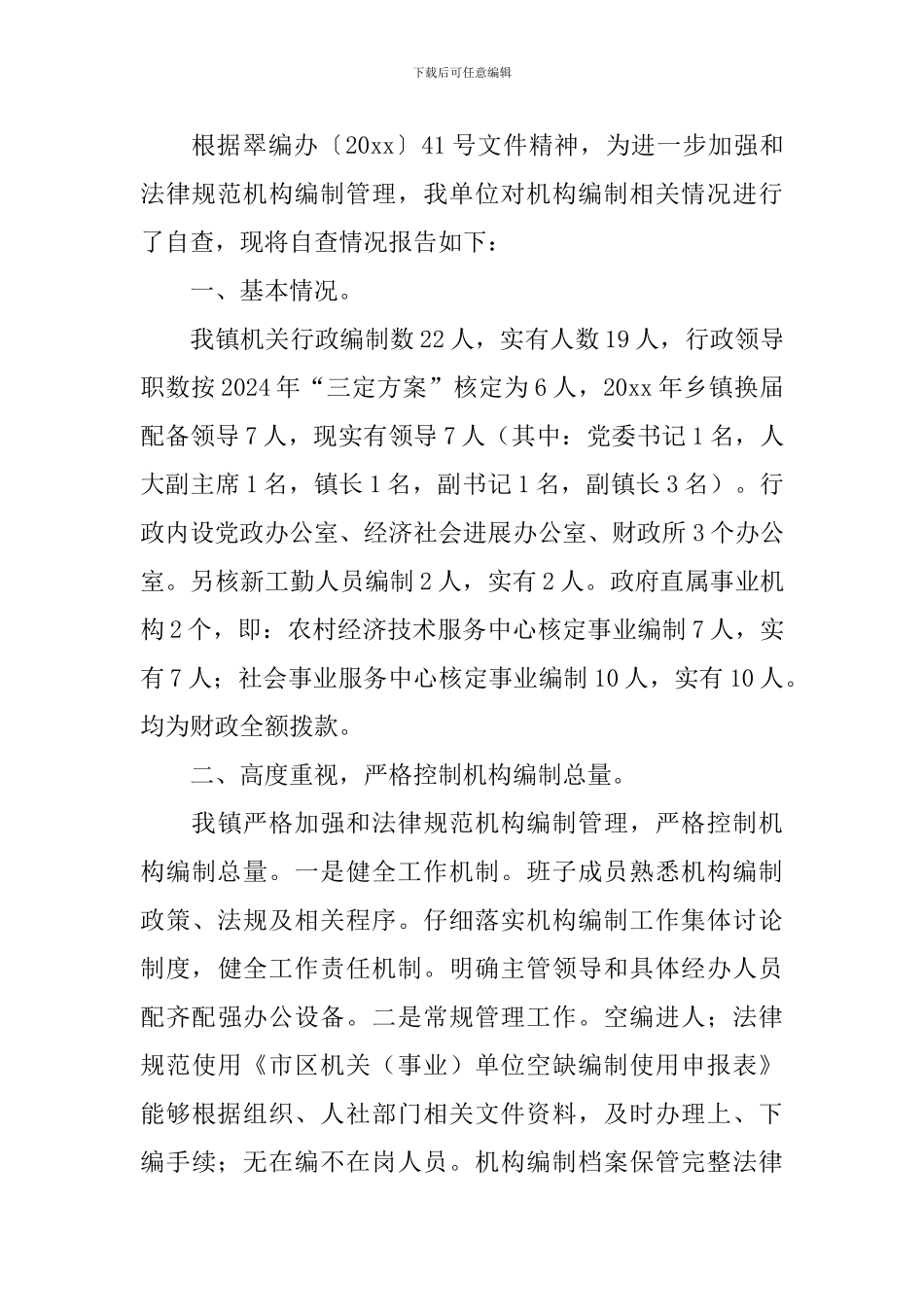 中层人员自查报告_第3页