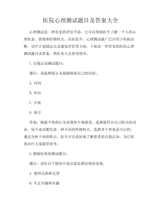 医院心理测试题目及答案大全 