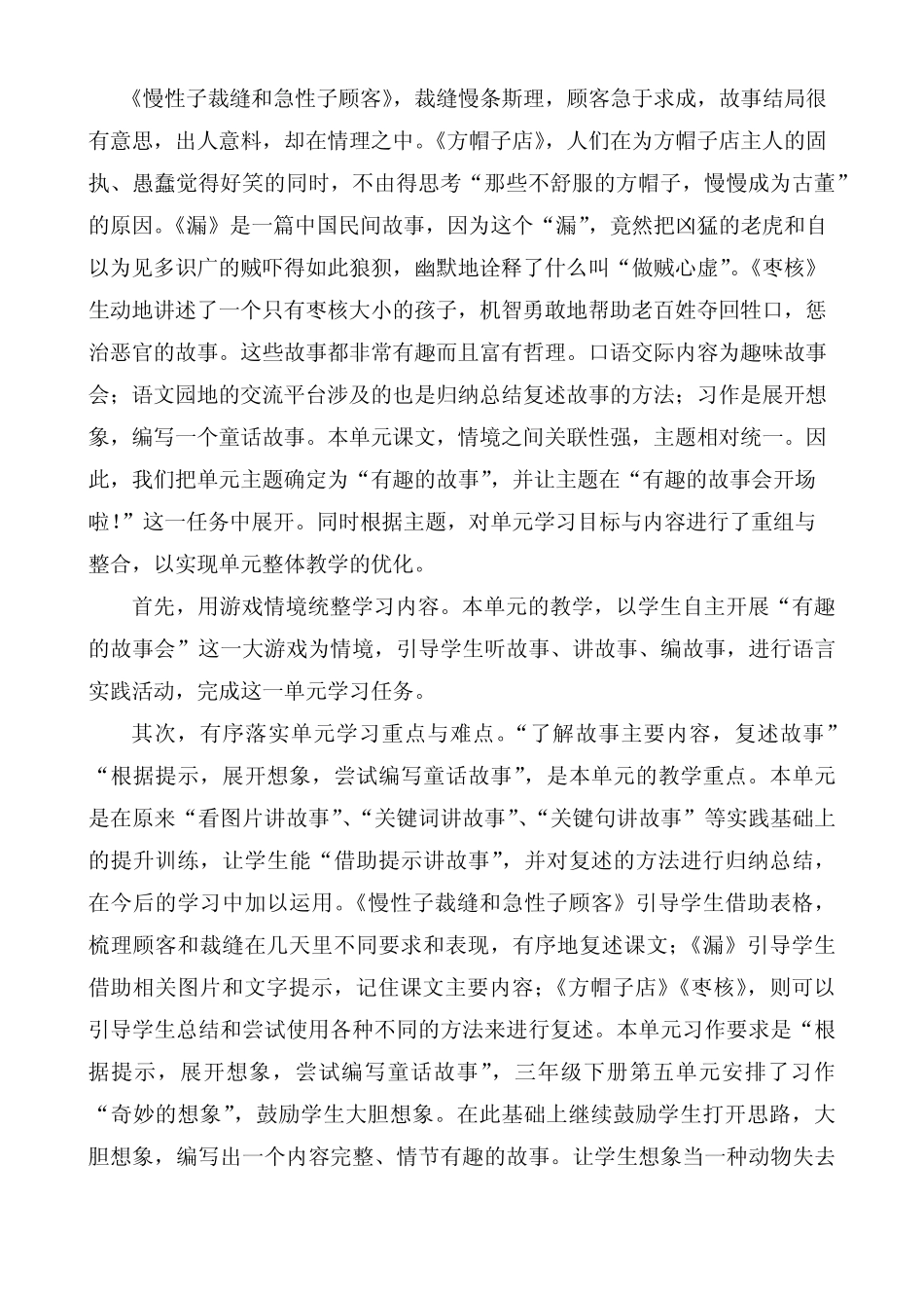 年部编版小学三年级下语文第八单元《有趣的故事》大单元教学设计_第2页