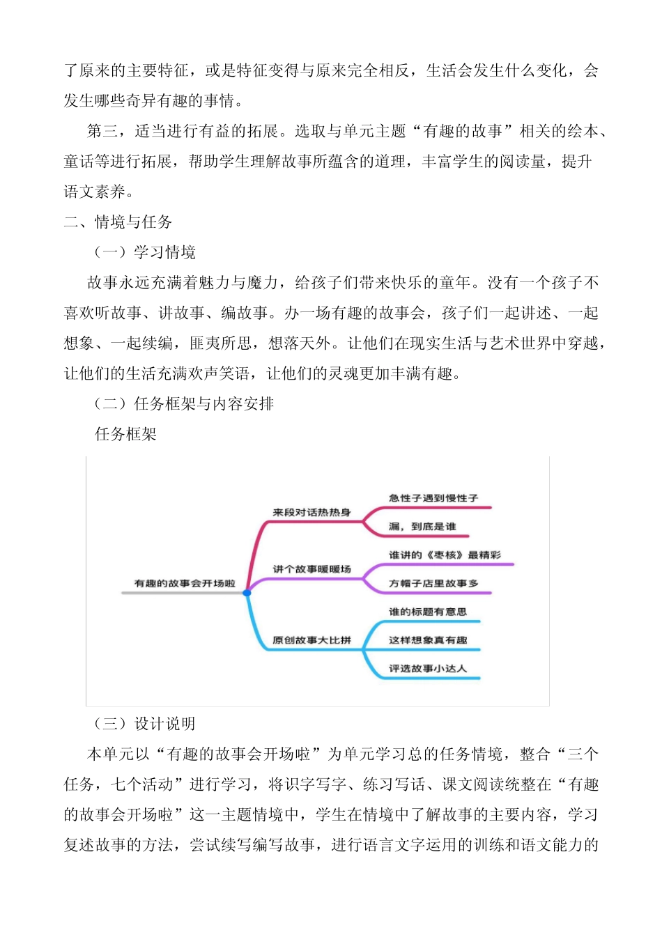 年部编版小学三年级下语文第八单元《有趣的故事》大单元教学设计_第3页