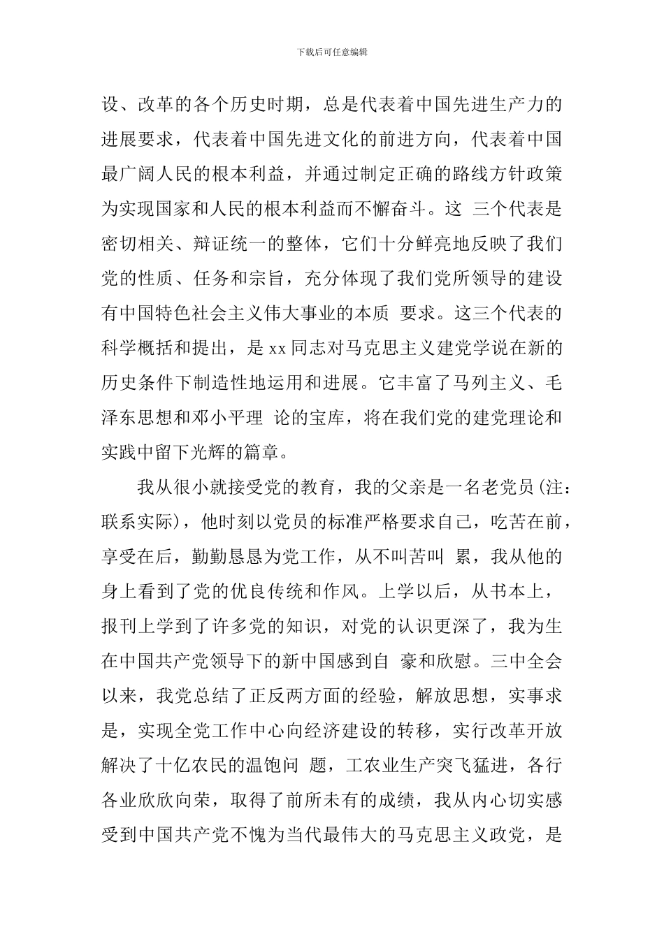 2024年村干部入党申请书范文经典_第2页